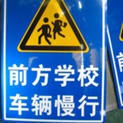 道路限速标志牌 学校路口标识定制 车辆慢行警示标识图3