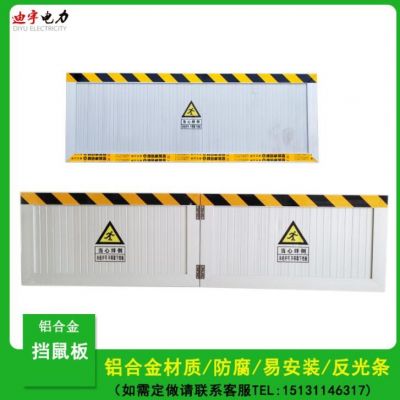 厂家定做铝合金挡鼠板 厨房仓库食堂配电房专用加厚挡鼠板带卡槽图3