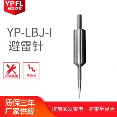 云普YP避雷针不锈钢优化型避雷针接闪器提前放电避雷针防雷设备