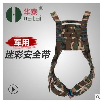 华泰 高空防坠落全身式迷彩安全带 防坠落安全带图2