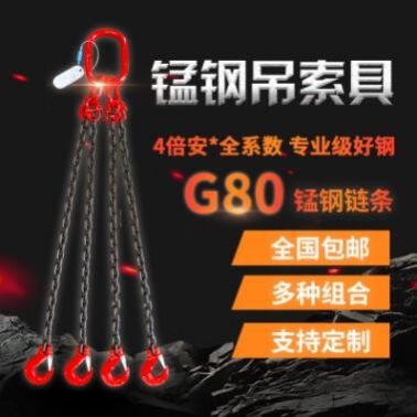 起重链条吊索具吊钩双腿四腿挂钩吊具行车吊车模具G80锰钢吊链