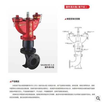 SA100/65-1.6地下式室外消火栓 消防器材室外消火栓 室外消火栓图2