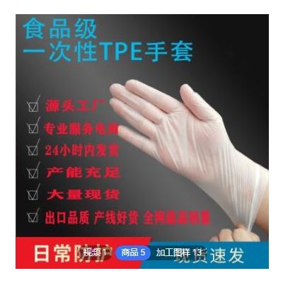 一次性tpe手套食品级 蓝色透明塑料膜防护手套图3