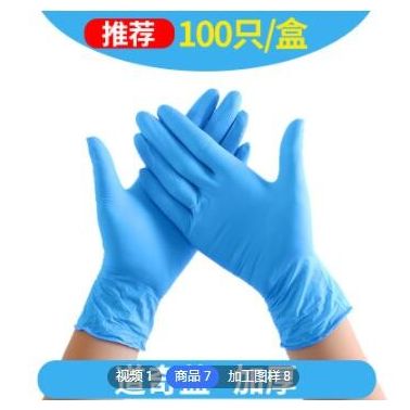 一次性丁腈手套定制 蓝色无粉耐酸做手膜Nitrile丁晴橡胶防护手套