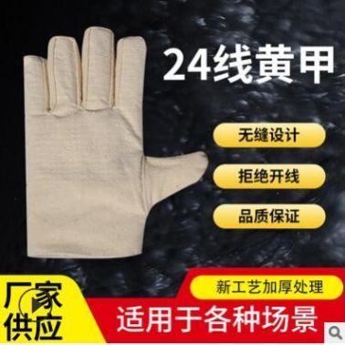厂家批发帆布手套双层加厚劳保黄甲24线帆布防护电焊工厂作业手套