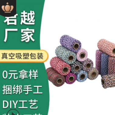 厂家直供双色双股棉线创意编织DIY彩色吊牌棉线棉绳捆绑粽子绳