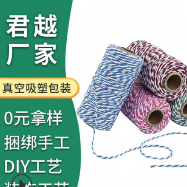 厂家双合股彩色棉绳 DIY捆绑编织棉线 挂毯吊牌包粽子细绳子批发