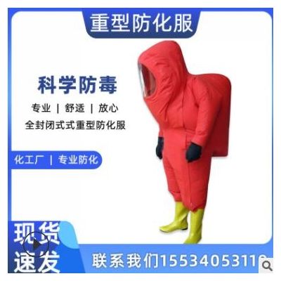 重型防化服】全封闭防化服,全密封重型防化服,消防员化学防护图2