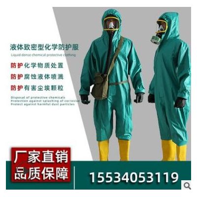 轻型连体防化服 酸碱防护服 密封性化学物质防护服