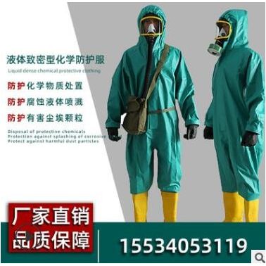 轻型连体防化服 酸碱防护服 密封性化学物质防护服