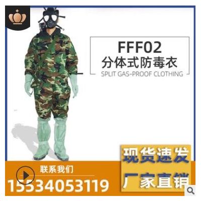 防毒衣JFF02 防化服迷彩人防办核电站用 耐酸碱 分体防护服