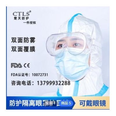 定制防护透明眼罩防雾防飞沫全封闭护目镜goggles图2