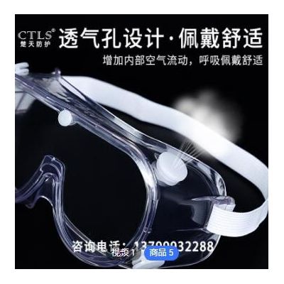 定制防护透明眼罩防雾防飞沫全封闭护目镜goggles