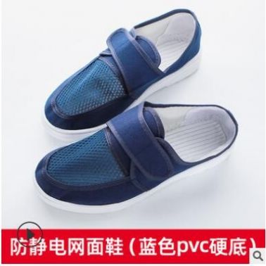 厂家直销防静电网面鞋魔术贴透气网眼鞋PVC底帆布工作鞋可定制PU