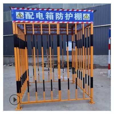 现货批发 配电箱防护棚 组装式防护棚 建筑工地配电箱警示围栏图3