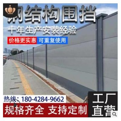 市政工程可拆卸钢结构围挡施工工地装配式安全围挡建筑工程围蔽