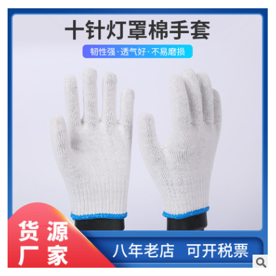厂家销售单色灯罩白蓝手套加厚耐磨耐用防护手套劳保棉质手套