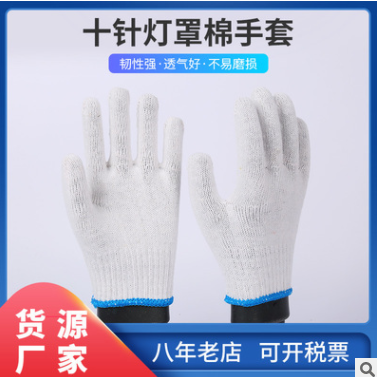 厂家销售单色灯罩白蓝手套加厚耐磨耐用防护手套劳保棉质手套