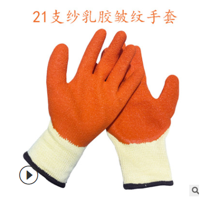 21支纱棉纱乳胶起皱手掌涂纯胶手套劳保手套工地防护作业劳保手套