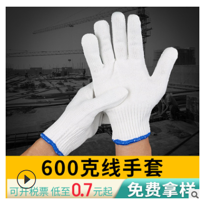 厂家批发劳保手套棉纱手套600g十针细棉加厚防护劳保防护棉线手套