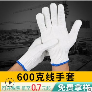 厂家批发劳保手套棉纱手套600g十针细棉加厚防护劳保防护棉线手套