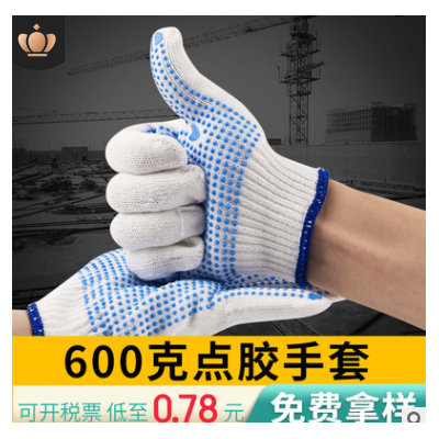 工厂直销漂白棉纱兰点塑手套600克点胶点珠防滑劳保防护手套批发