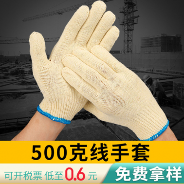 厂家批发劳保手套棉纱手套500g十针细棉耐磨防滑加厚防护棉线手套