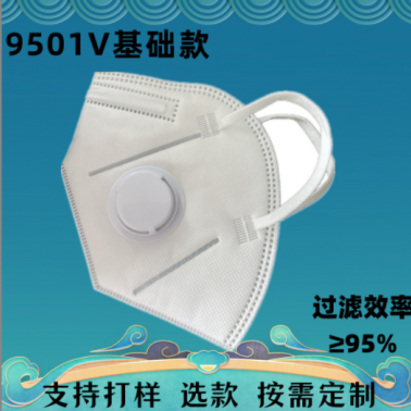 加工定制KN95口罩带呼吸阀耳带式舒适口罩防粉尘按需定制基础款