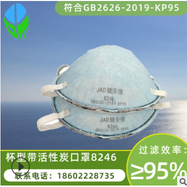 健安德8246KP95减除酸性气体防颗粒物工业防尘杯型口罩