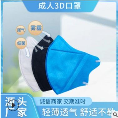 一次性成人3D立体防护口罩三层含熔喷布防尘防霾透气口罩现货批发