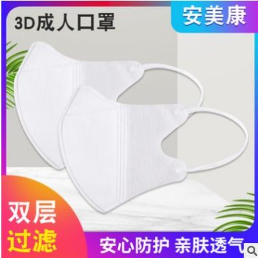 成人3D挂耳口罩 库存充足发货快速品质放心规格齐全量大从优