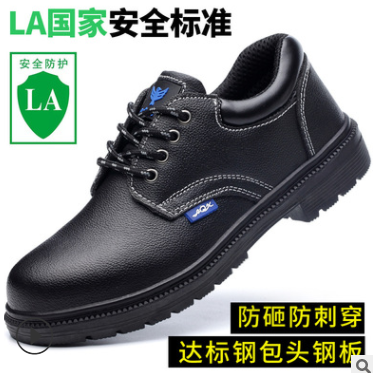 劳保鞋男防砸防刺钢头LA耐磨舒服牛皮橡胶工厂批发安全防护工作鞋