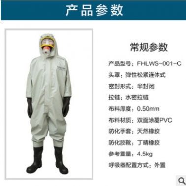 厂家直销劳卫士防化服半封闭轻型防化服消防防化服防酸碱防化服