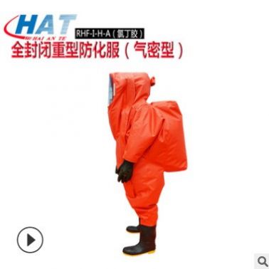 海安特重型防化服 全密封闭轻型重型消防连体氯丁胶防护服