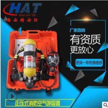 海安特正压式消防空气呼吸器6.8l RHZKF6.8/30