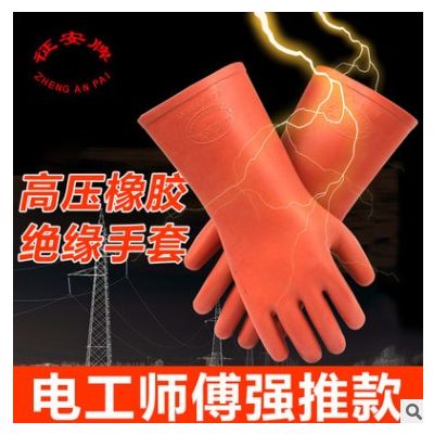 绝缘手套征安高压12KV橡胶电绝缘低压屏蔽手套电工劳保图2