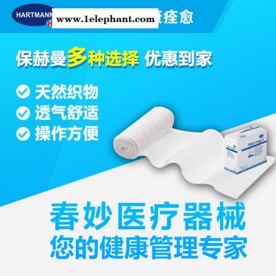 德国 保赫曼 保舒固超弹性固位绷带E型 6cmx4m 3031116 敷料 敷料图2