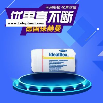 德国保赫曼_保易定_弹性万用绷带_Idealflex_8cmx5m保赫曼敷料