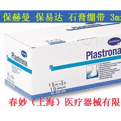 德国保赫曼 保易达 ** Plastrona 3mx12cm 绷带保赫曼绷带图3