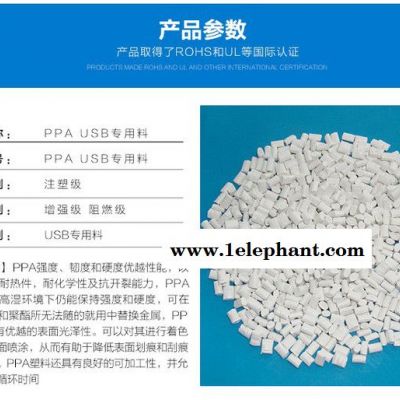 现货PPA112** PPA USB专用料 工程塑胶原料 白底 不防火注塑级原料图3