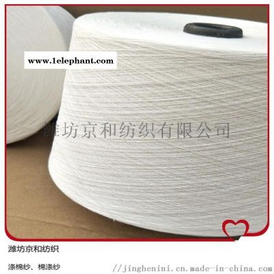 21支棉涤纱 cvc50/50 21支 涤棉纱
