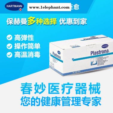 德国保赫曼保易达 ** 附足 固定带 Plastrona 3mx10cm保赫曼敷料