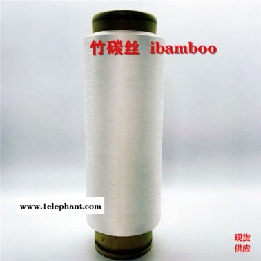 竹碳丝、白竹碳纤维纱、竹碳中棉、竹碳短纤维