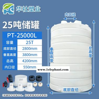 华社立式20000L塑料化工储罐全新滚塑加厚消防预案桶森林消防桶环境污水处理
