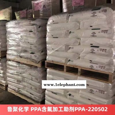 鲁聚化学 PPA含氟加工助剂PPA-220502