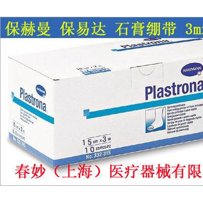 德国保赫曼 保易达 ** Plastrona 3mx15cm 绷带图3