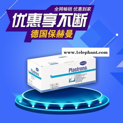 德国保赫曼保易达 ** 附足 固定带 Plastrona 3mx8cm保赫曼敷料图2