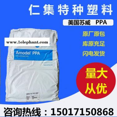 PPA美国苏威A-4133L BK324增强级加纤33%高强度耐化学性塑胶原料