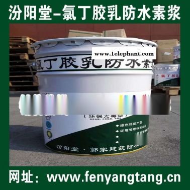氯丁胶乳防水素浆供应销售/水池防水、消防水池防水