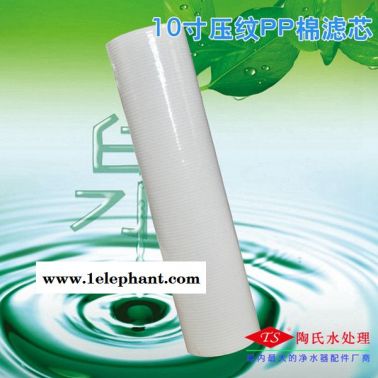 供应10寸低价10寸压纹PP棉滤芯